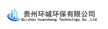 贵州环城环保有限公司